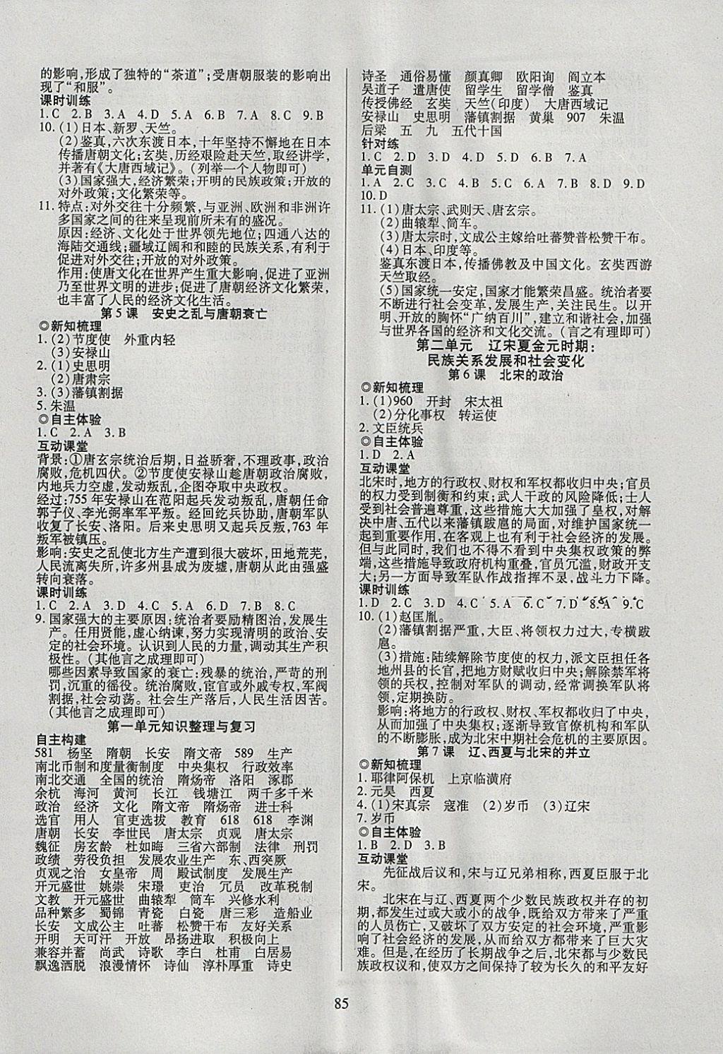 2018年有效课堂课时导学案七年级历史下册 参考答案第2页