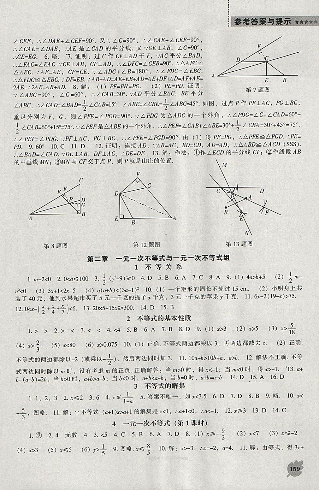 2018年新課程數(shù)學能力培養(yǎng)八年級下冊北師大版 參考答案第5頁