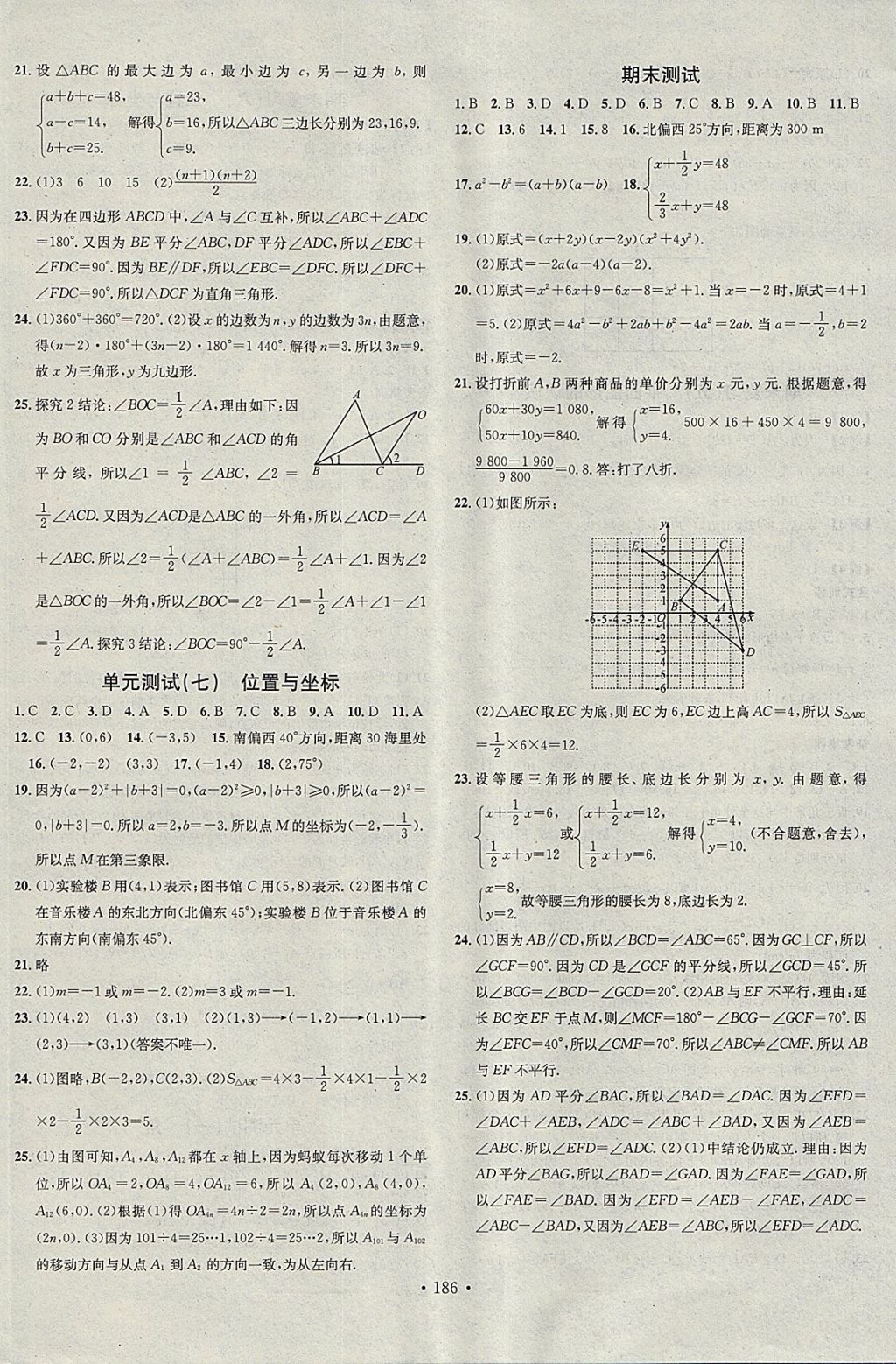 2018年名校课堂七年级数学下册青岛版黑龙江教育出版社 参考答案第20页