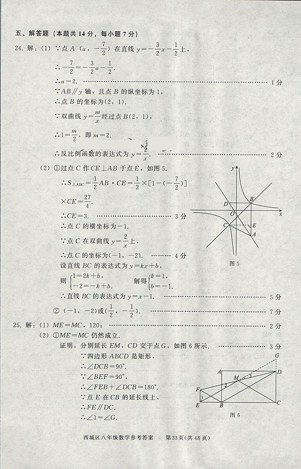 2018年學(xué)習(xí)探究診斷八年級數(shù)學(xué)下冊 參考答案第33頁