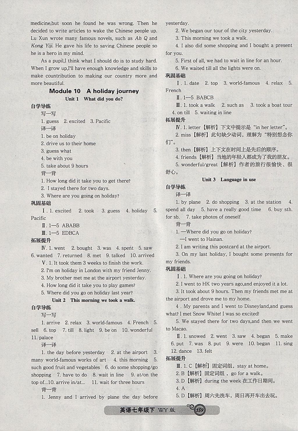 2018年尖子生新課堂課時作業(yè)七年級英語下冊外研版 參考答案第11頁