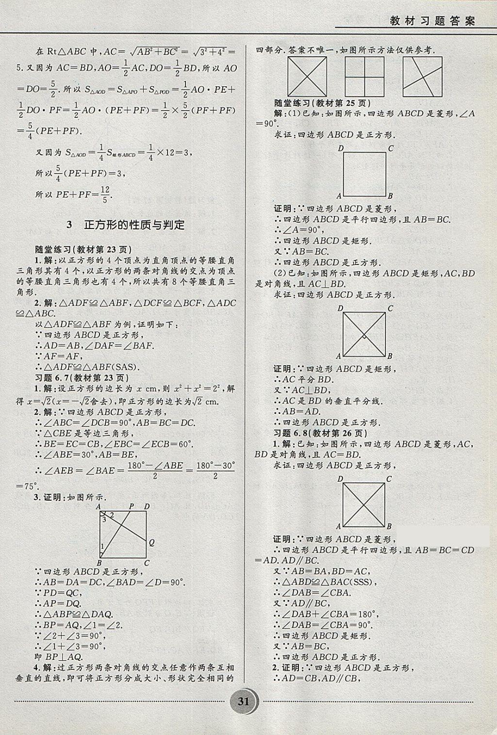 2018年奪冠百分百初中精講精練八年級(jí)數(shù)學(xué)下冊魯教版五四制 參考答案第31頁