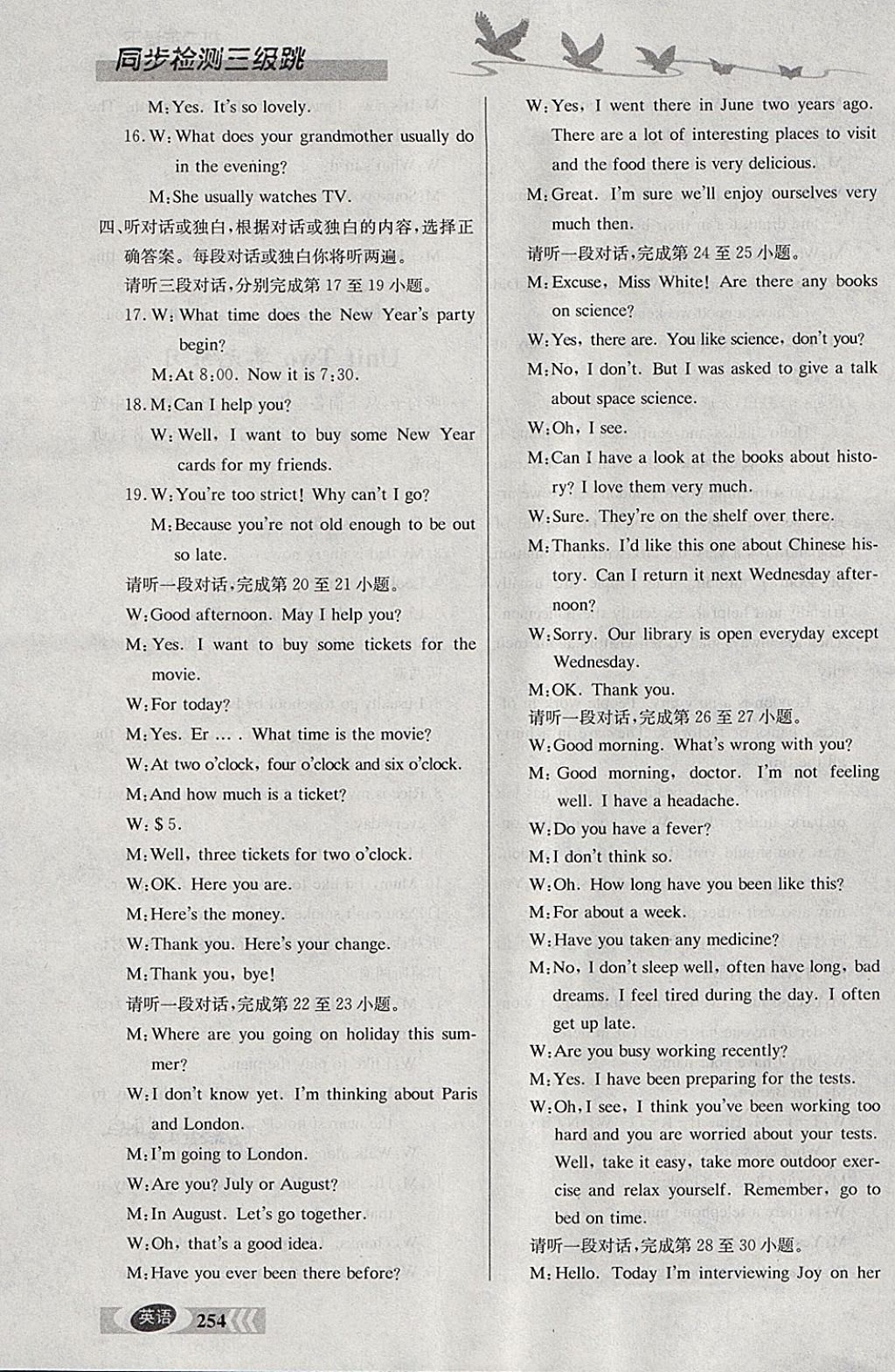 2018年同步檢測(cè)三級(jí)跳初二英語(yǔ)下冊(cè) 參考答案第42頁(yè)