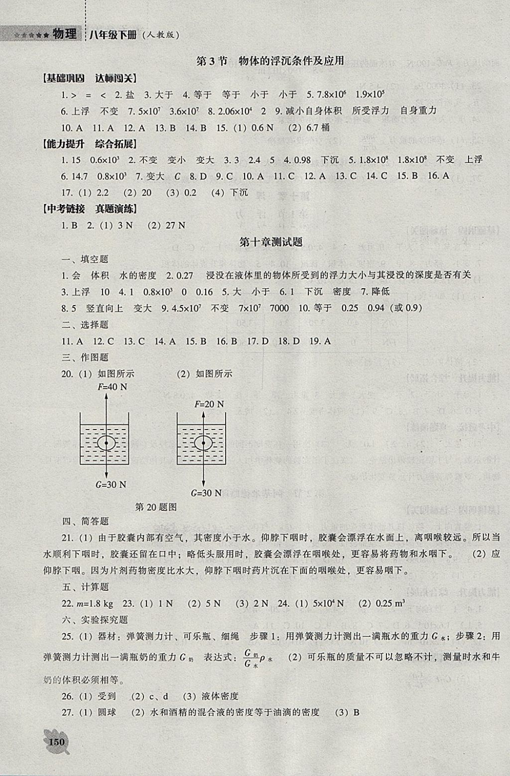 2018年新課程物理能力培養(yǎng)八年級(jí)下冊(cè)人教版 參考答案第9頁