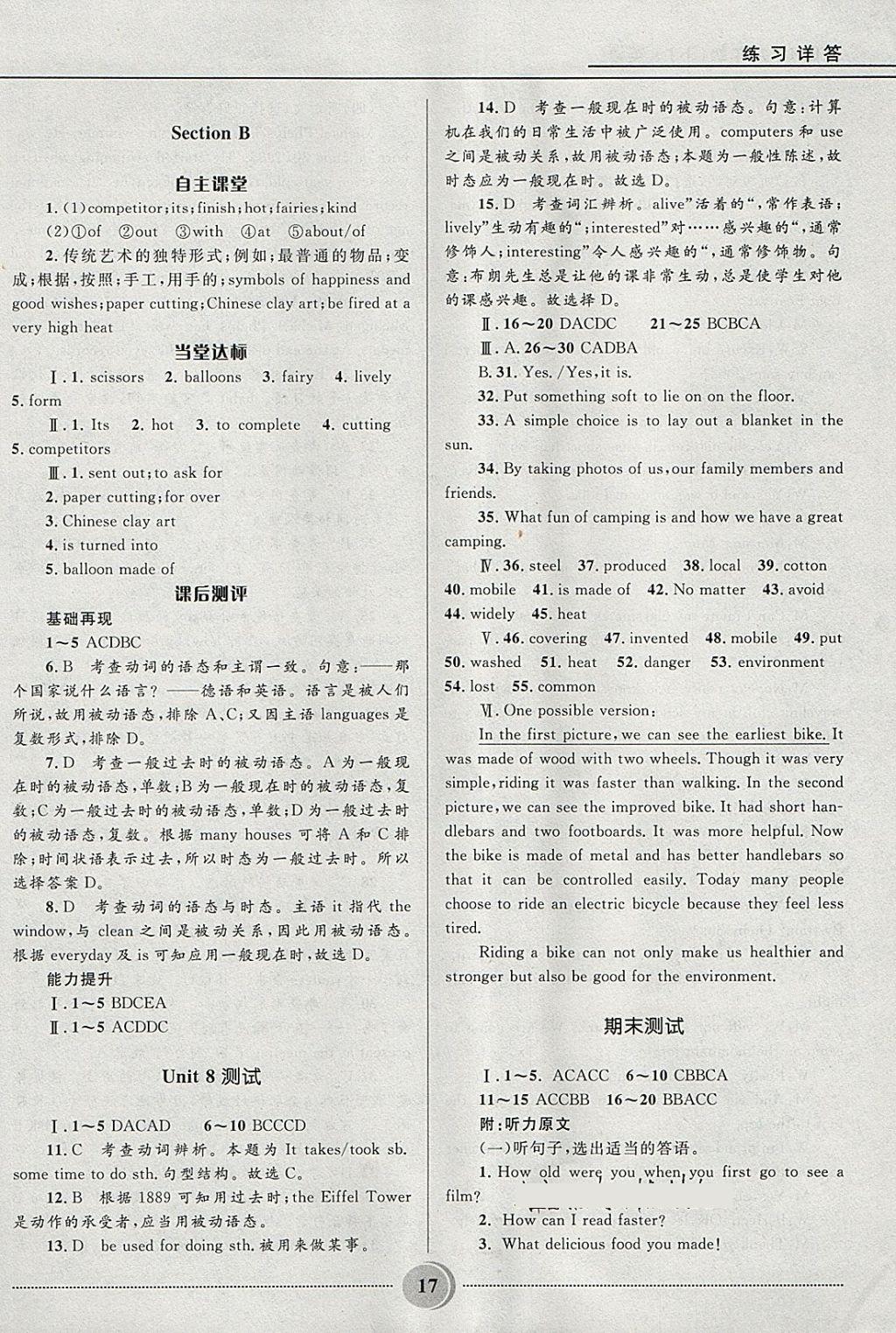 2018年奪冠百分百初中精講精練八年級英語下冊魯教版五四制 參考答案第17頁