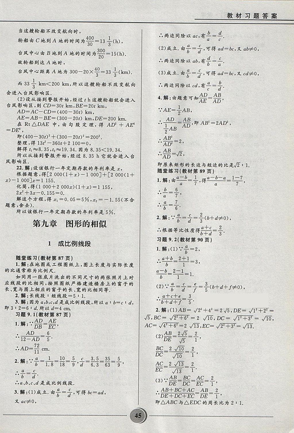 2018年奪冠百分百初中精講精練八年級數學下冊魯教版五四制 參考答案第45頁