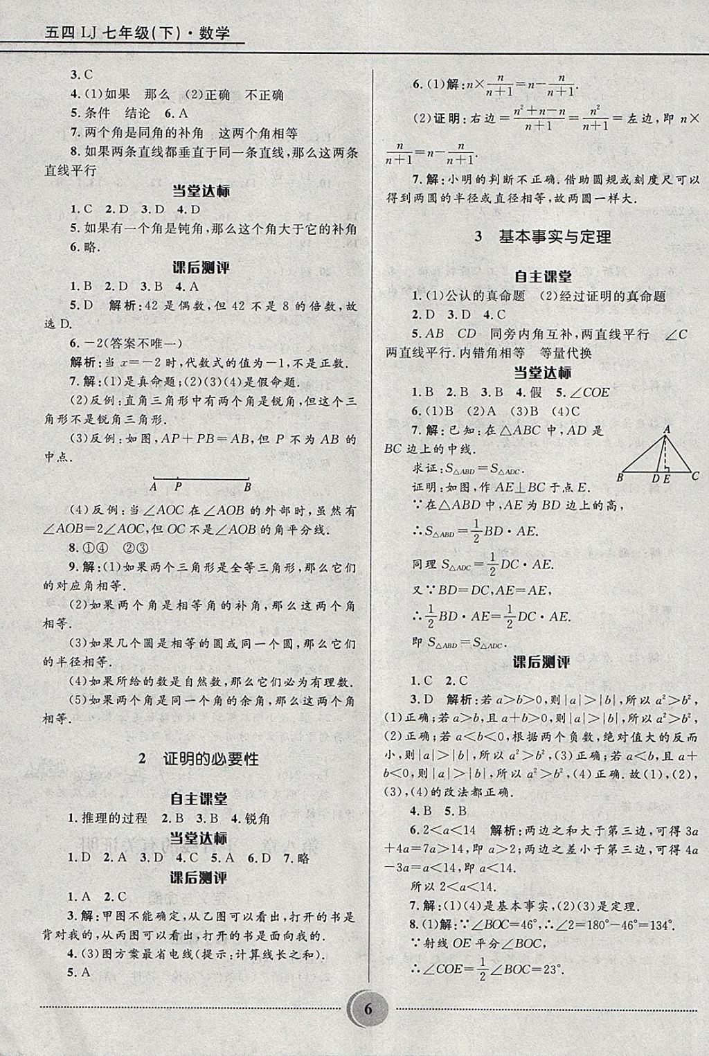 2018年奪冠百分百初中精講精練七年級數(shù)學(xué)下冊魯教版五四制 參考答案第6頁