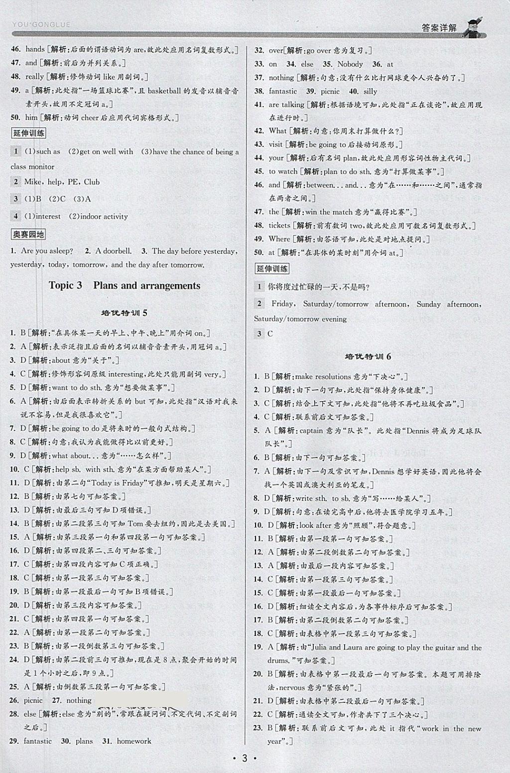 2018年優(yōu)加攻略七年級(jí)英語(yǔ)下冊(cè)外研版 參考答案第3頁(yè)