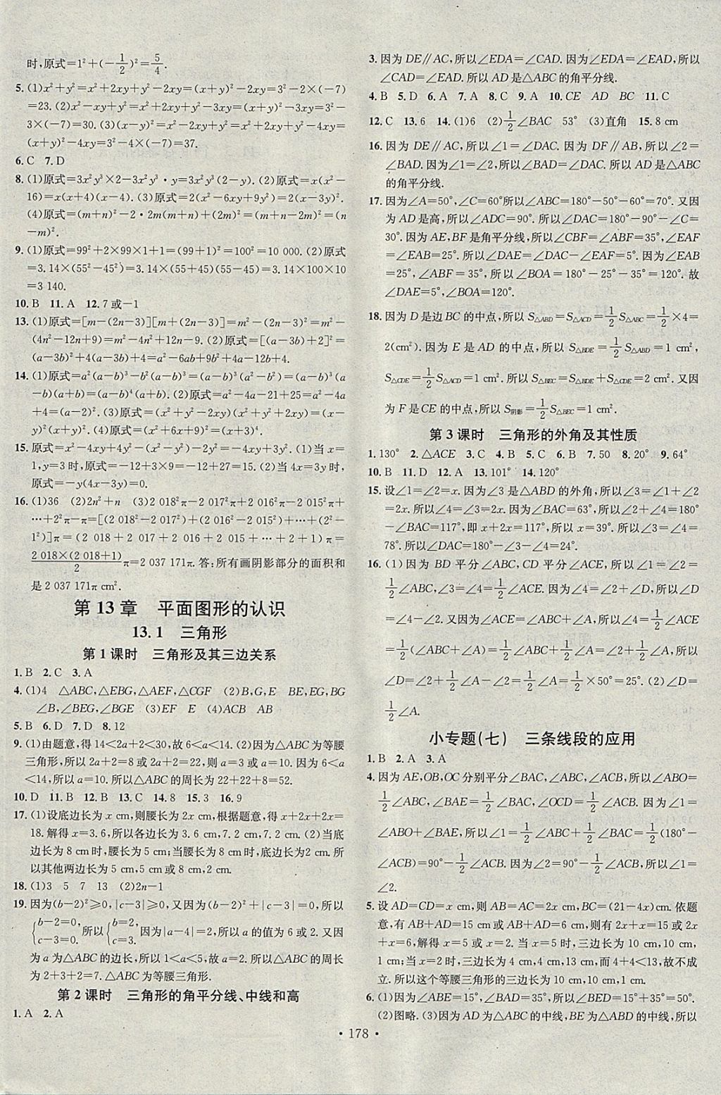 2018年名校课堂七年级数学下册青岛版黑龙江教育出版社 参考答案第12页