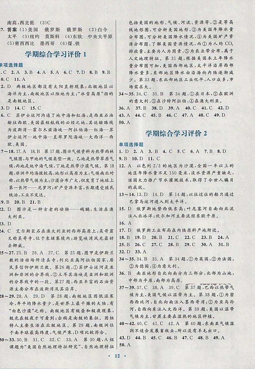 2018年南方新課堂金牌學(xué)案七年級地理下冊湘教版 參考答案第12頁