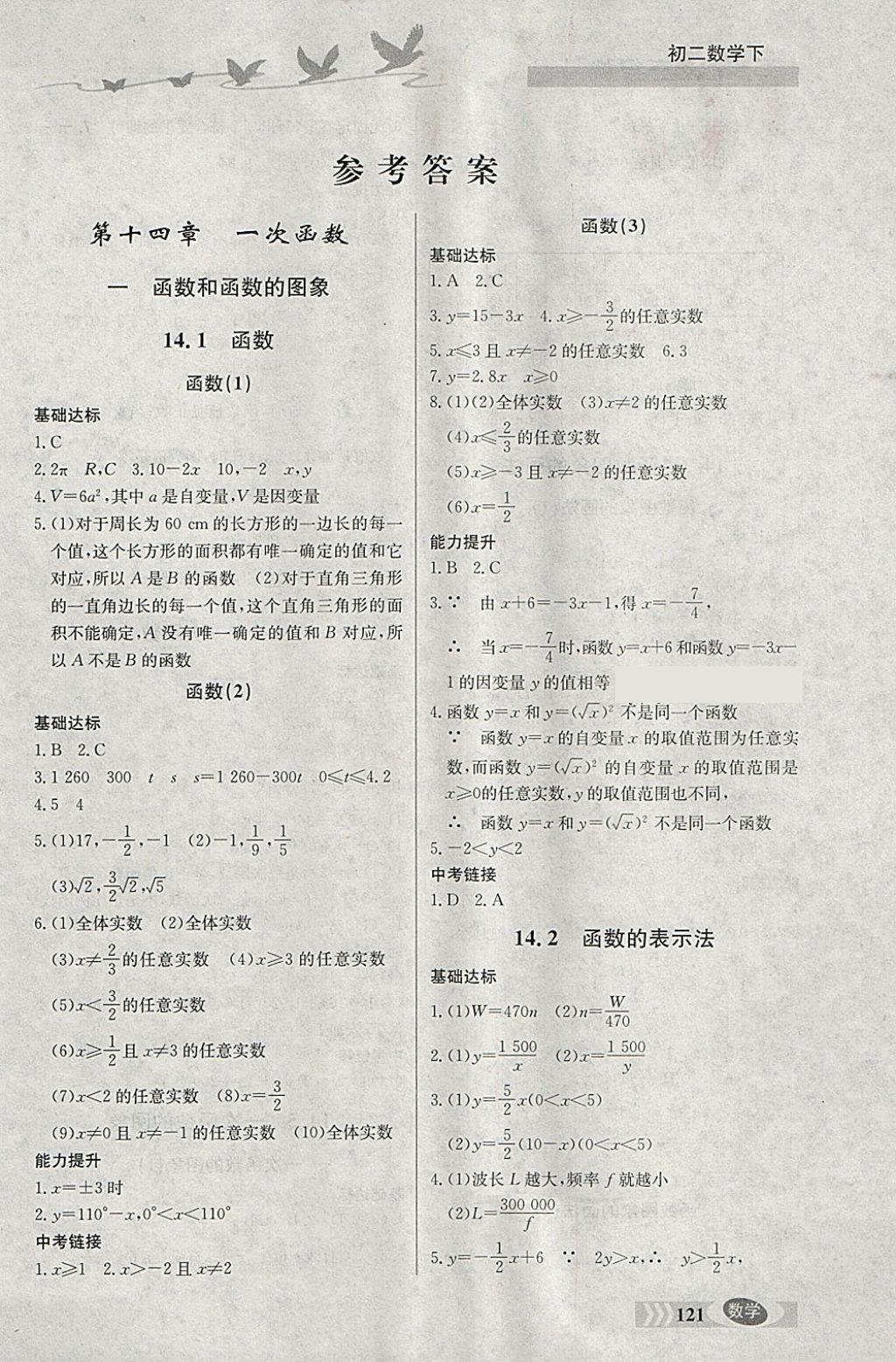 2018年同步檢測(cè)三級(jí)跳初二數(shù)學(xué)下冊(cè) 參考答案第1頁