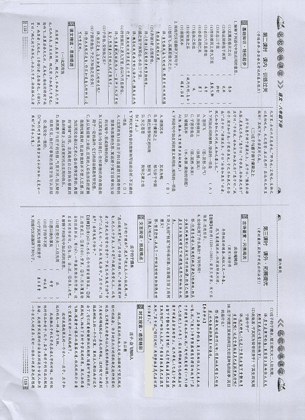 2018年名校金典课堂八年级语文下册成都专版 参考答案第57页