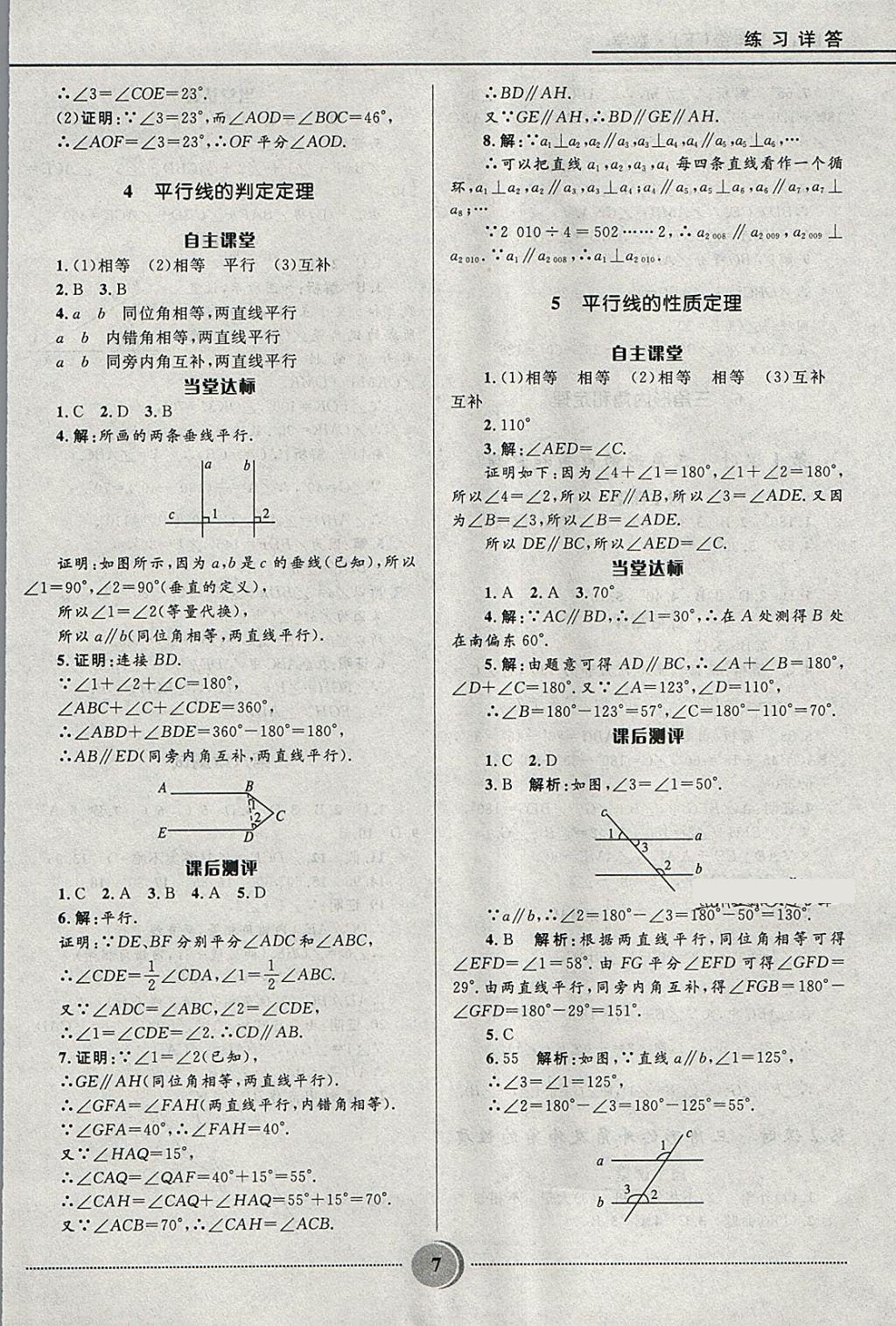 2018年奪冠百分百初中精講精練七年級數(shù)學下冊魯教版五四制 參考答案第7頁