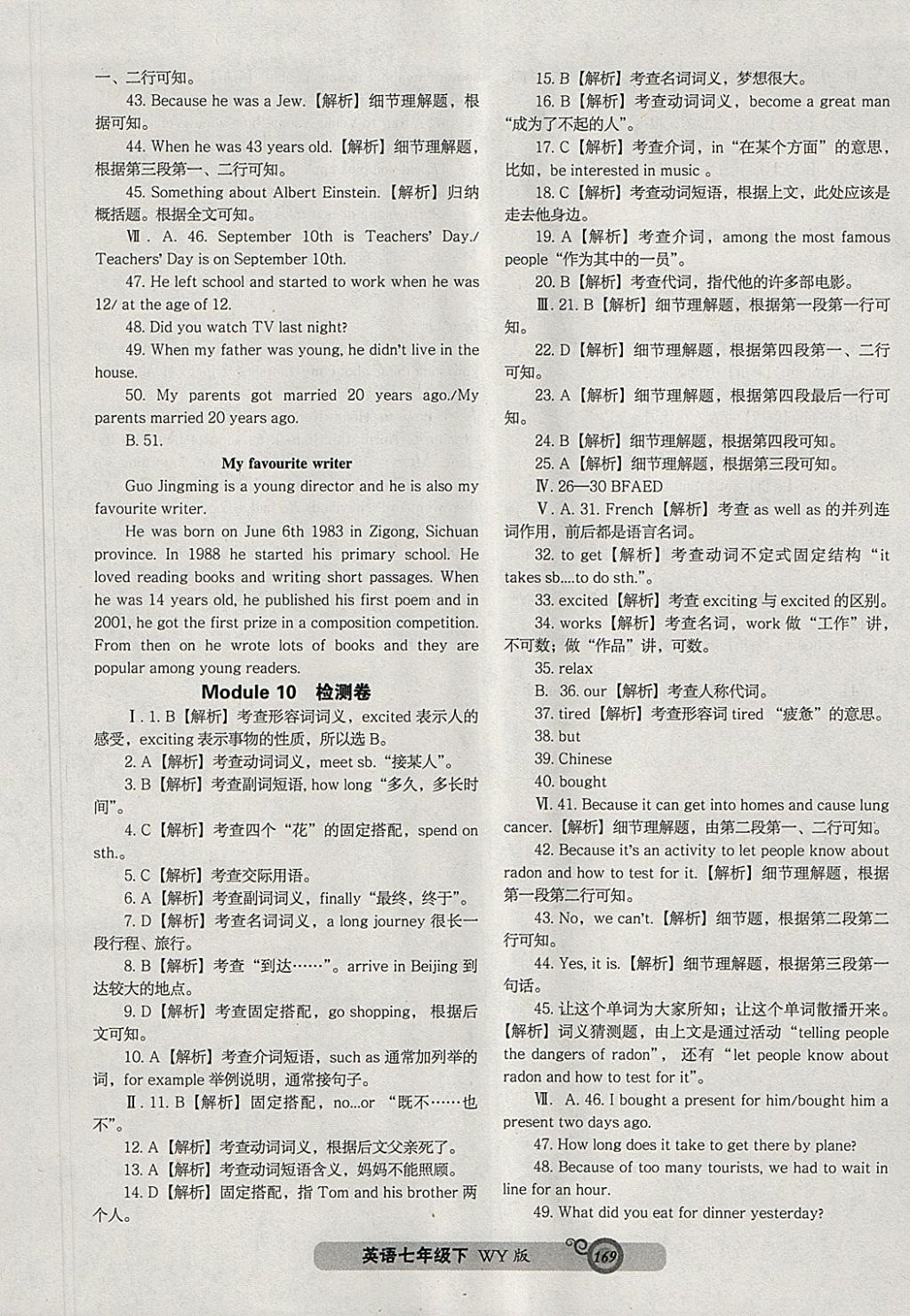 2018年尖子生新課堂課時(shí)作業(yè)七年級(jí)英語(yǔ)下冊(cè)外研版 參考答案第21頁(yè)