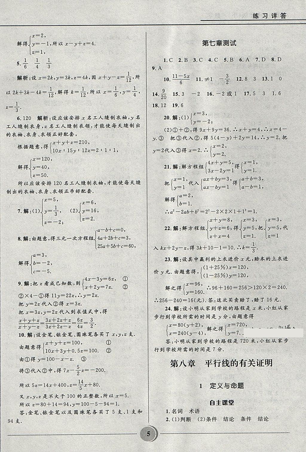 2018年奪冠百分百初中精講精練七年級數(shù)學(xué)下冊魯教版五四制 參考答案第5頁