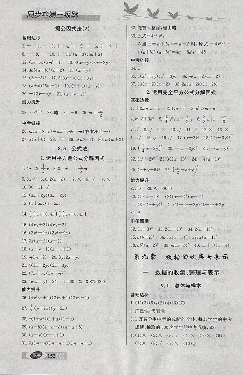 2018年同步檢測三級跳初一數(shù)學下冊 參考答案第11頁