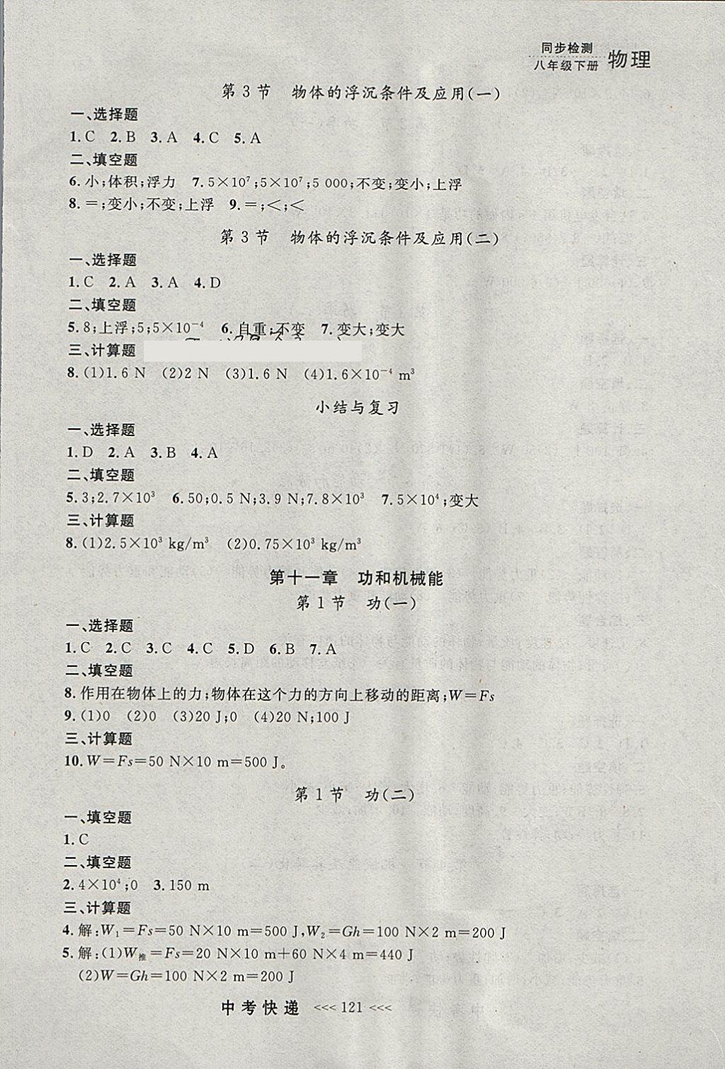 2018年中考快递同步检测八年级物理下册人教版大连专用 参考答案第9页