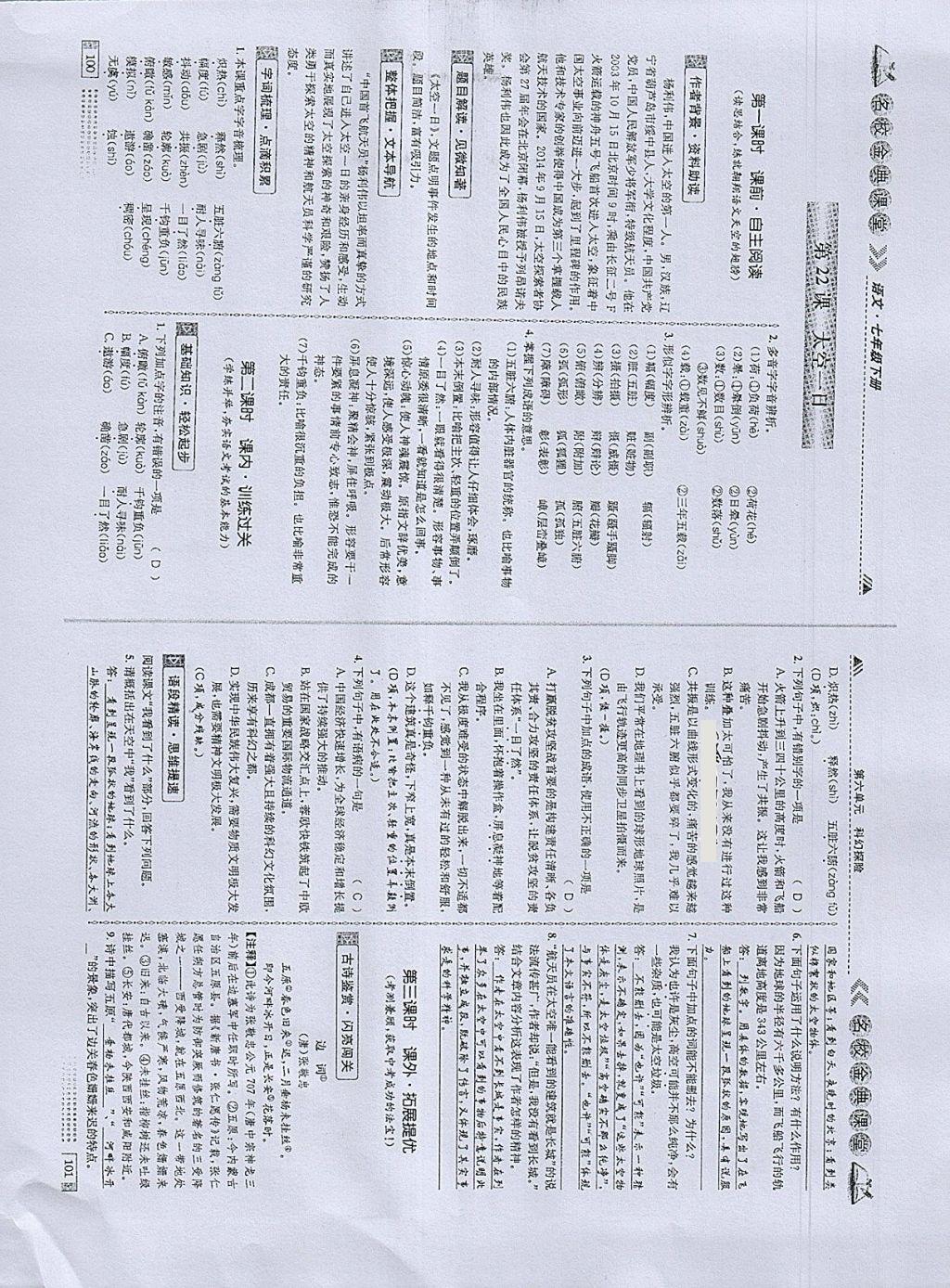 2018年名校金典课堂七年级语文下册成都专版 参考答案第51页