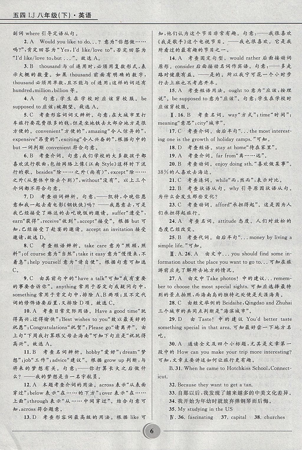 2018年奪冠百分百初中精講精練八年級(jí)英語(yǔ)下冊(cè)魯教版五四制 參考答案第6頁(yè)