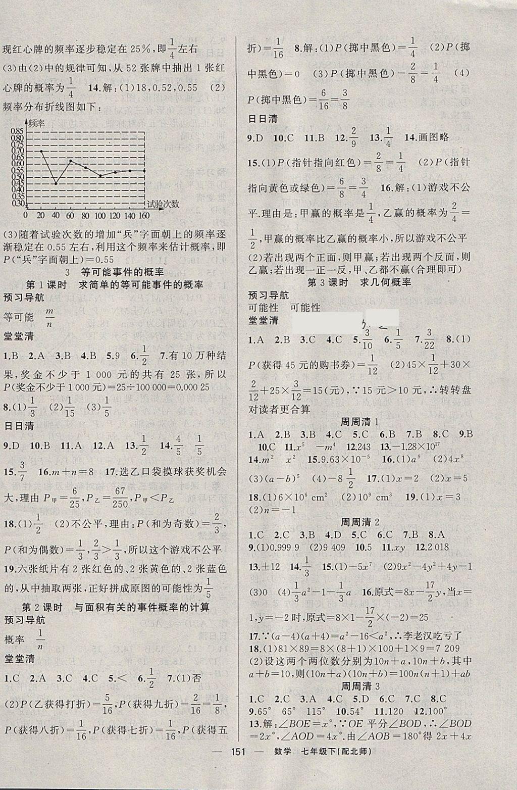 2018年四清導(dǎo)航七年級(jí)數(shù)學(xué)下冊(cè)北師大版 參考答案第12頁