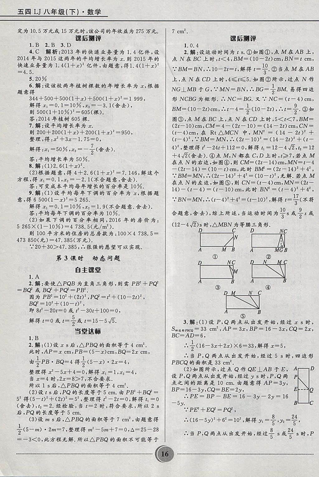 2018年奪冠百分百初中精講精練八年級數(shù)學(xué)下冊魯教版五四制 參考答案第16頁