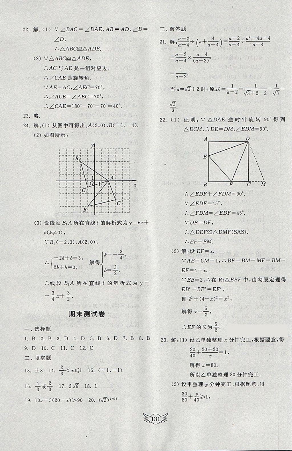 2018年初中單元測試卷八年級數(shù)學(xué)下冊青島版齊魯書社 參考答案第19頁