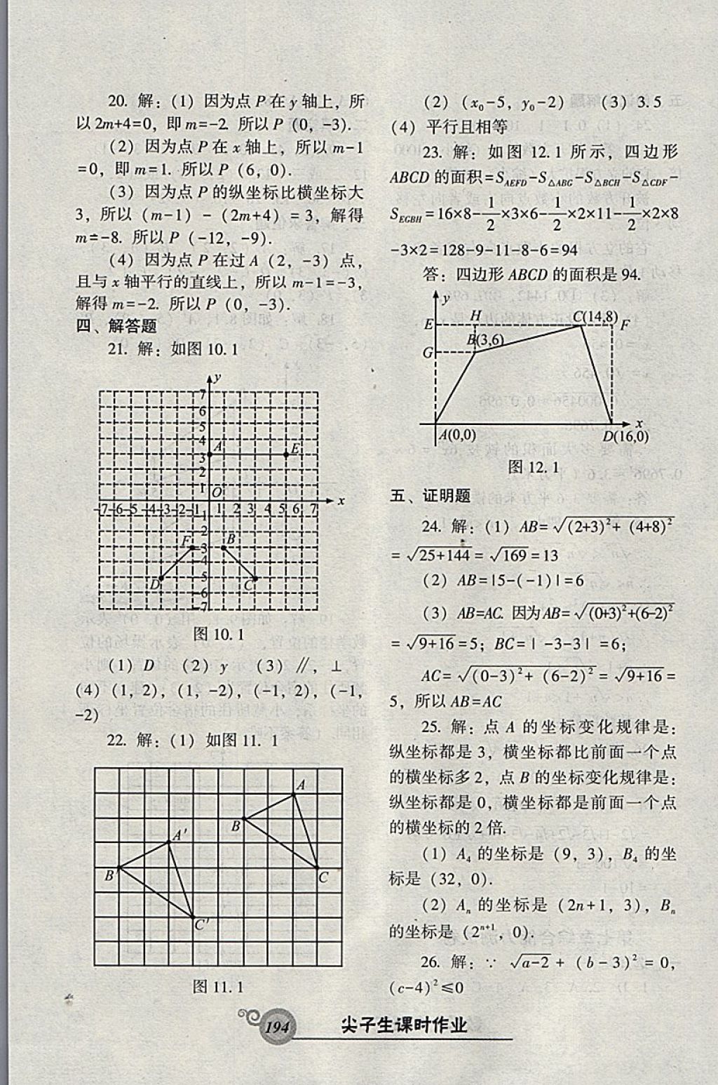 2018年尖子生新課堂課時(shí)作業(yè)七年級(jí)數(shù)學(xué)下冊(cè)人教版 參考答案第38頁(yè)