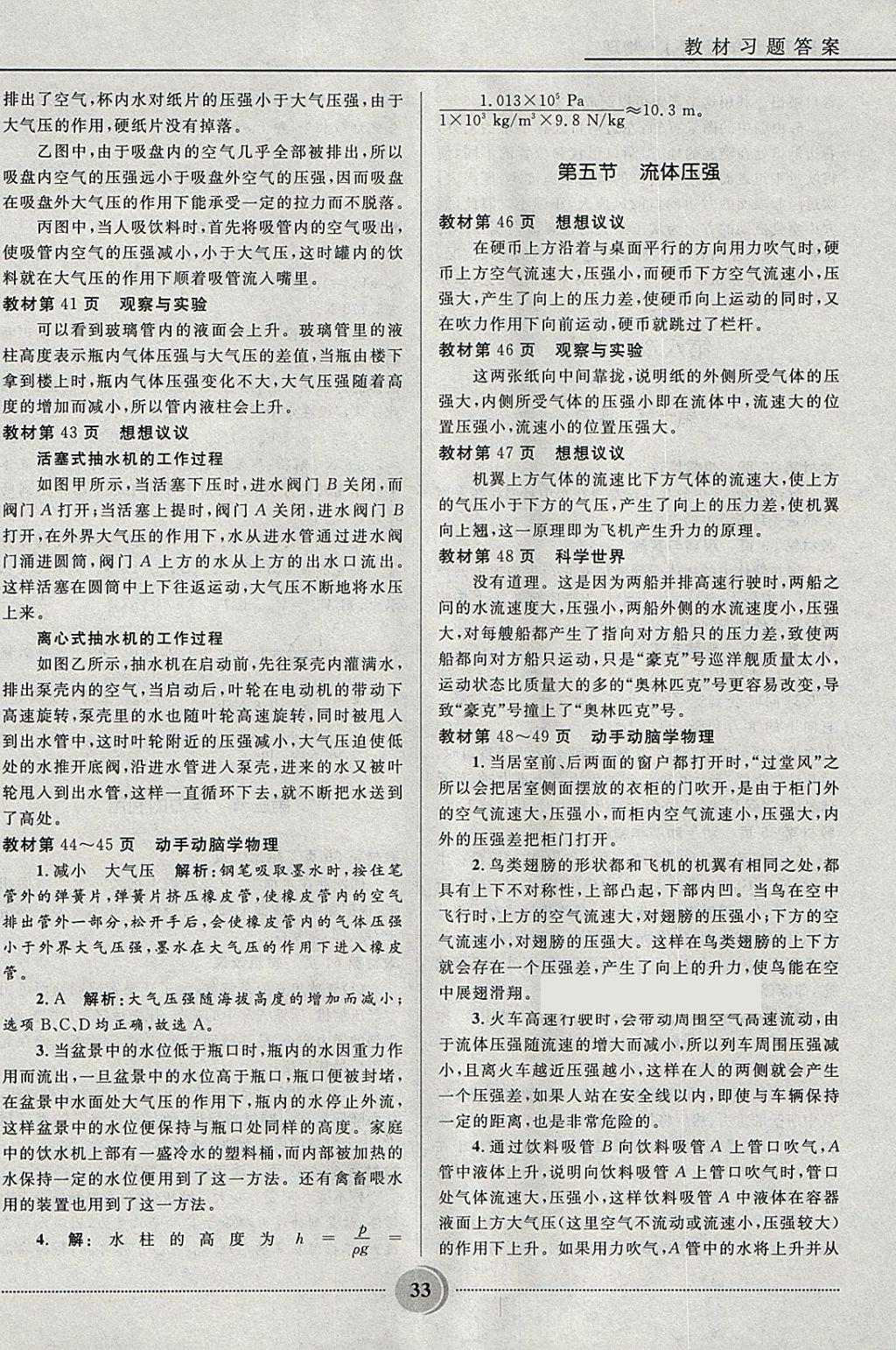 2018年奪冠百分百初中精講精練八年級物理下冊魯科版五四制 參考答案第33頁