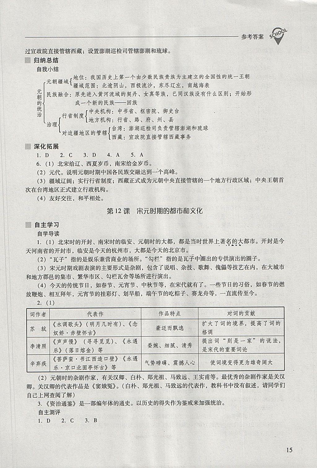 2018年新課程問題解決導學方案七年級中國歷史下冊 參考答案第15頁