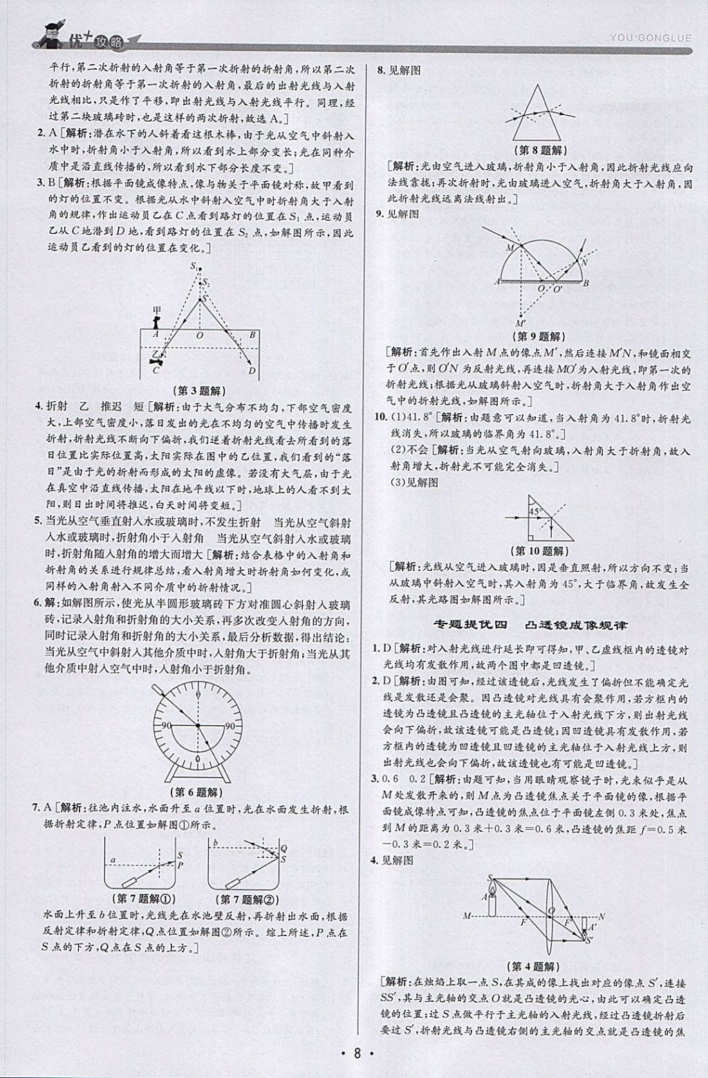 2018年優(yōu)加攻略七年級科學(xué)下冊浙教版 參考答案第8頁