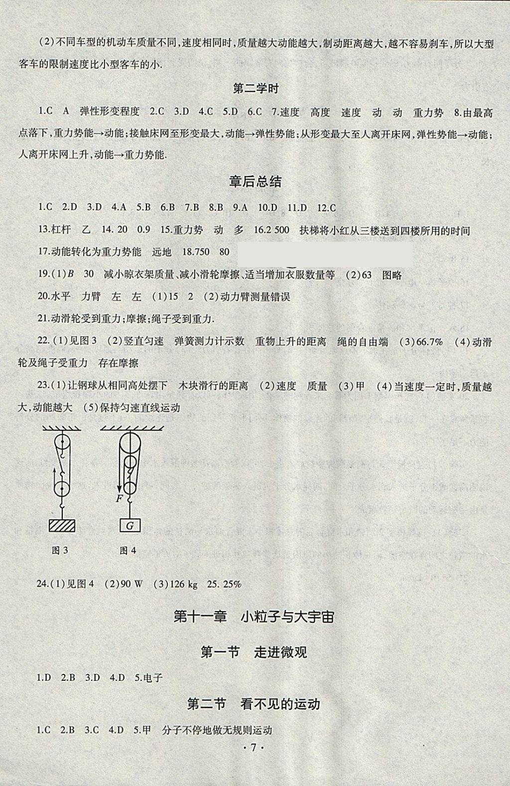 2018年同步學(xué)習(xí)八年級物理下冊四年制 參考答案第7頁