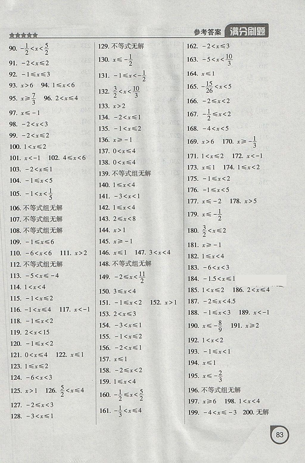 2018年滿分刷題計算能力強化訓(xùn)練七年級數(shù)學(xué)下冊人教版大連專版 參考答案第7頁