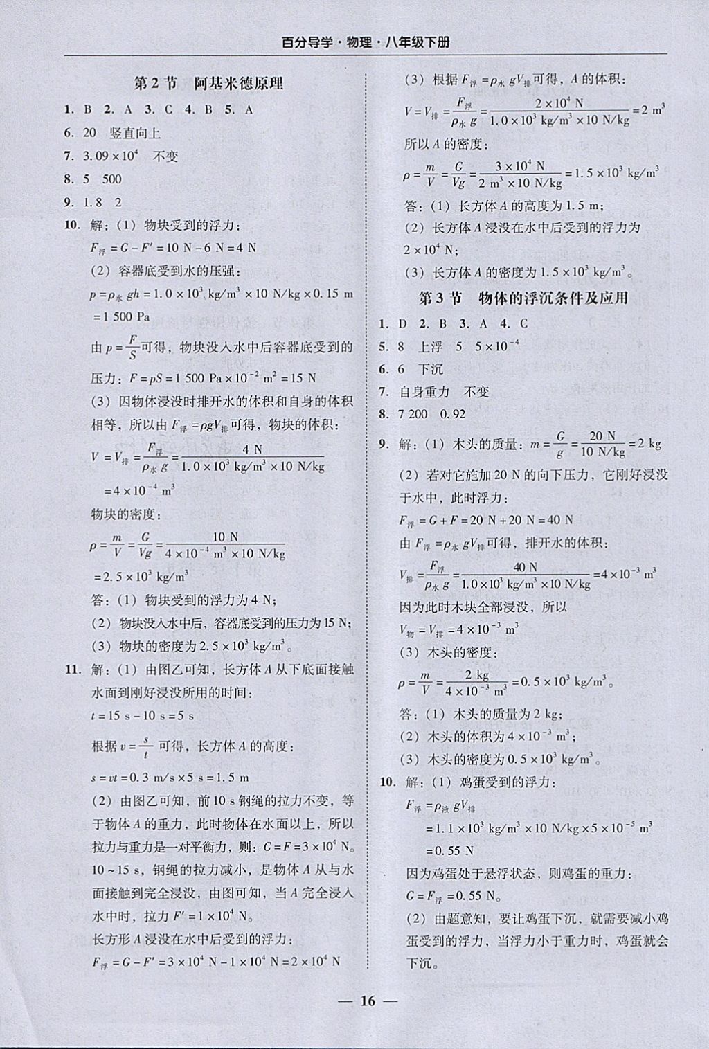 2018年易百分百分导学八年级物理下册 参考答案第16页