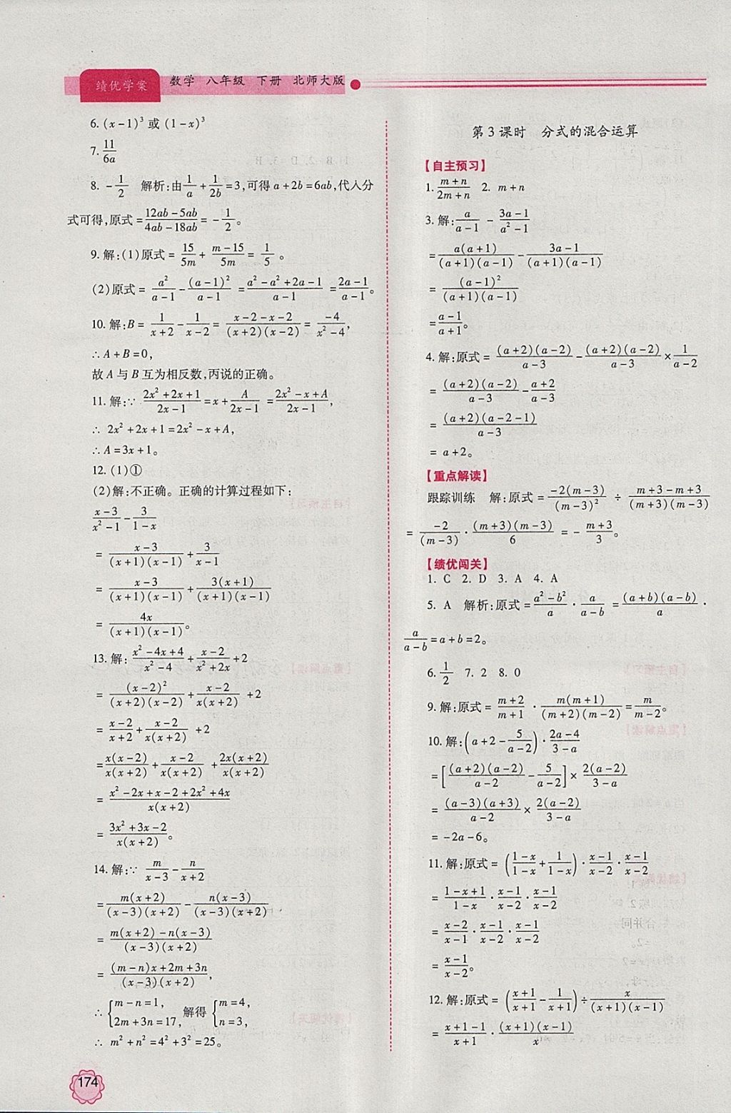 2018年績優(yōu)學案八年級數(shù)學下冊北師大版 參考答案第26頁