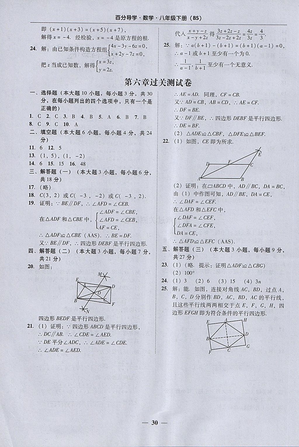 2018年易百分百分导学八年级数学下册北师大版 参考答案第30页