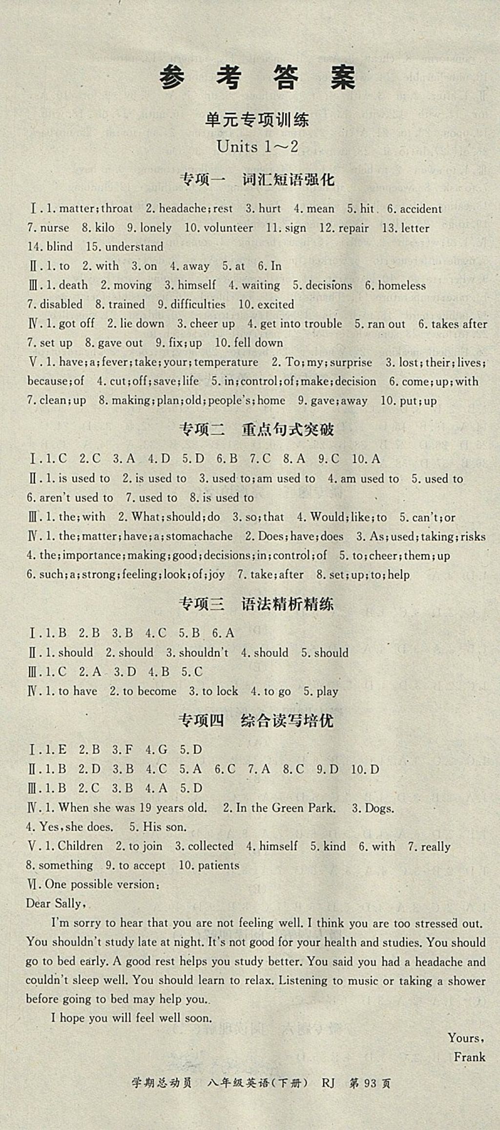 2018年智瑯圖書學(xué)期總動(dòng)員八年級(jí)英語(yǔ)下冊(cè)人教版 參考答案第1頁(yè)