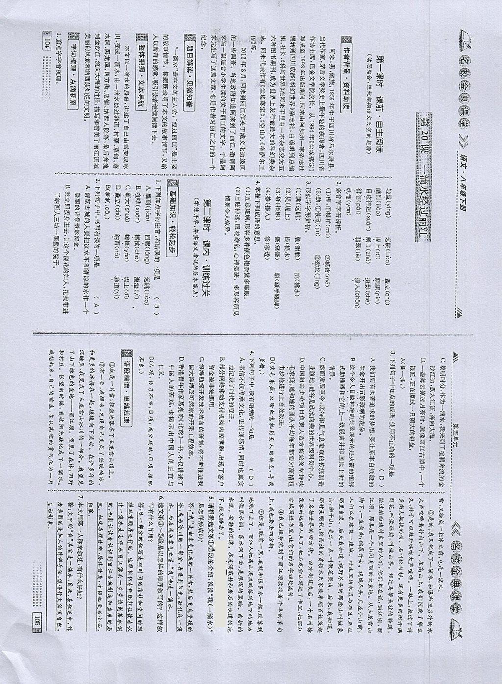 2018年名校金典课堂八年级语文下册成都专版 参考答案第53页