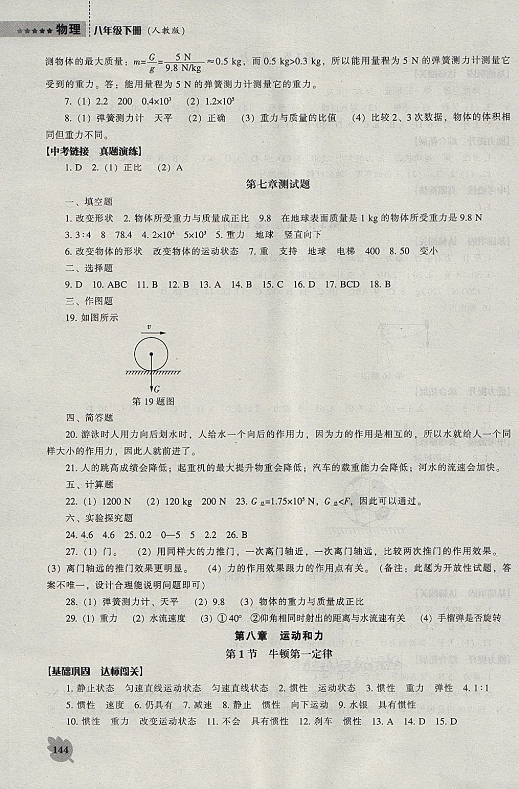 2018年新课程物理能力培养八年级下册人教版 参考答案第3页