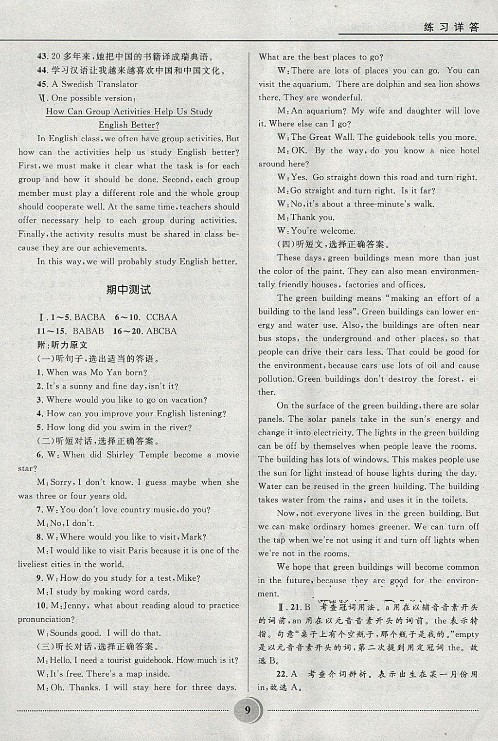 2018年奪冠百分百初中精講精練八年級英語下冊魯教版五四制 參考答案第9頁