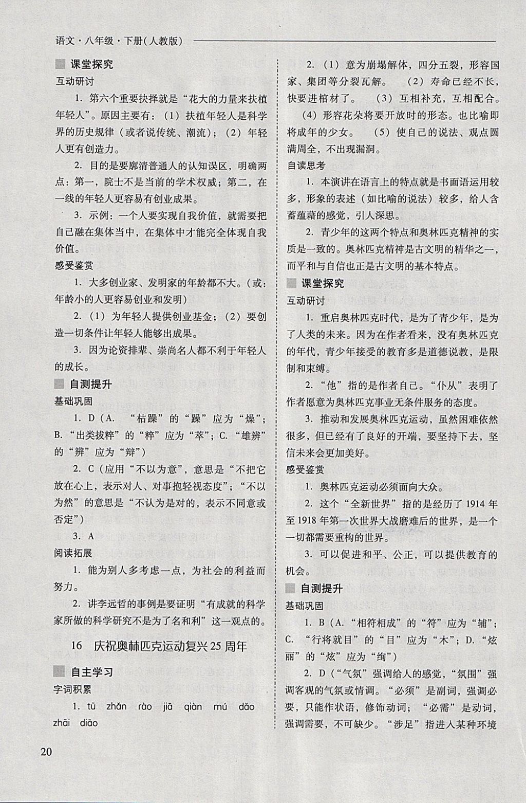 2018年新課程問題解決導學方案八年級語文下冊人教版 參考答案第20頁