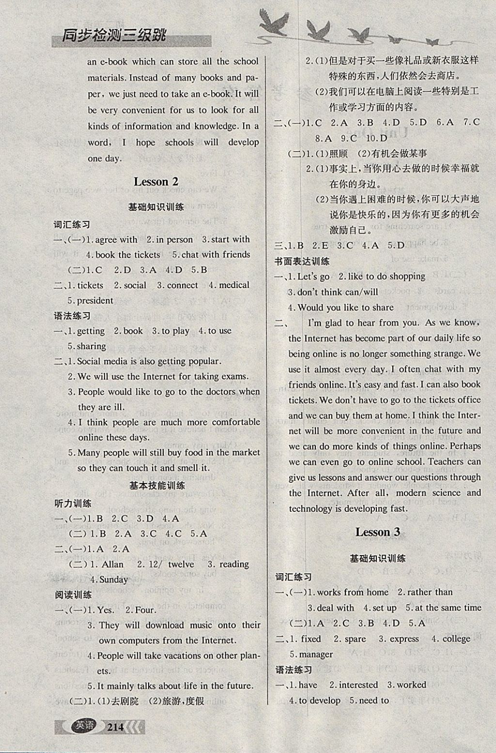 2018年同步檢測(cè)三級(jí)跳初二英語(yǔ)下冊(cè) 參考答案第2頁(yè)