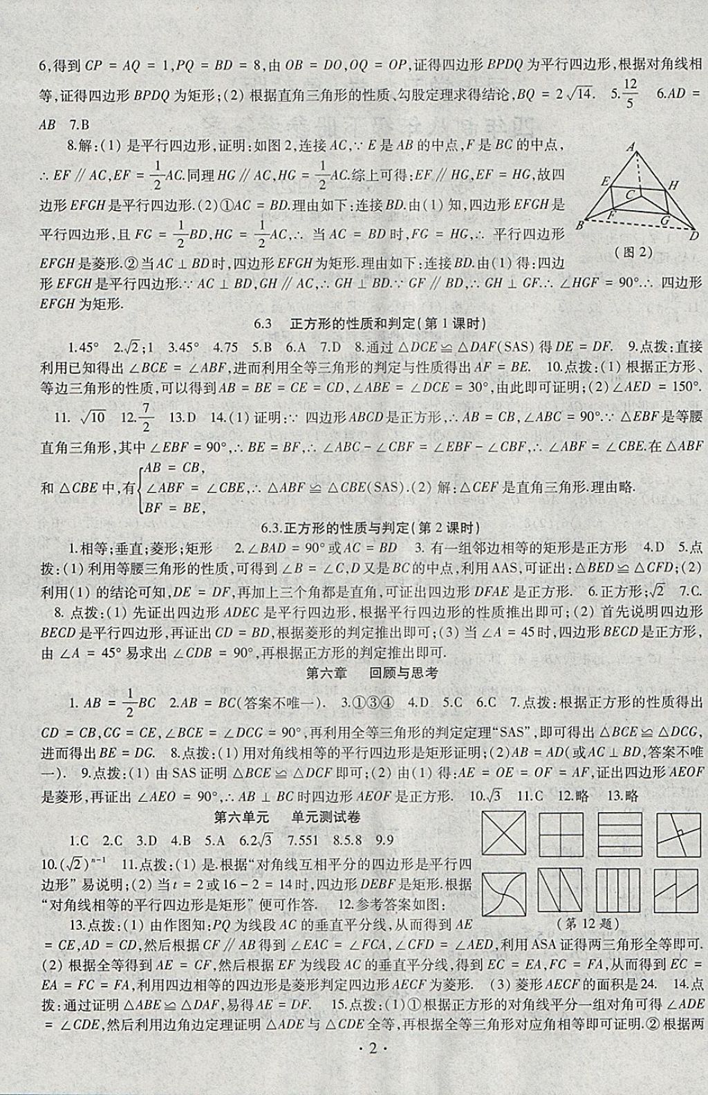 2018年同步學(xué)習(xí)八年級數(shù)學(xué)下冊四年制 參考答案第2頁