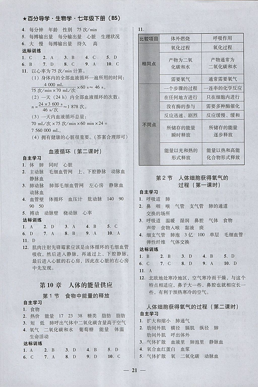 2018年易百分百分导学七年级生物学下册北师大版 参考答案第5页