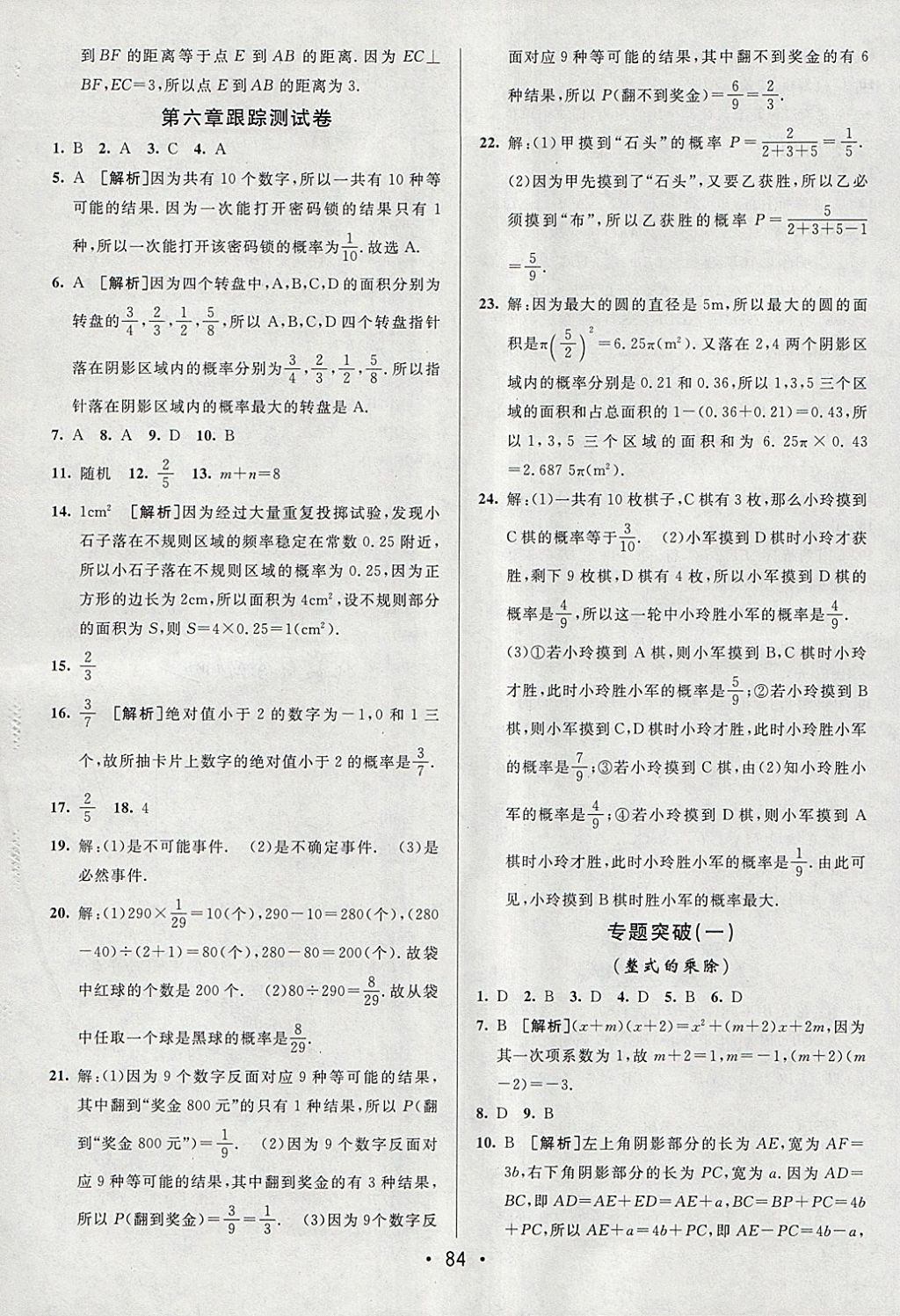 2018年期末考向标海淀新编跟踪突破测试卷七年级数学下册北师大版 参考答案第8页