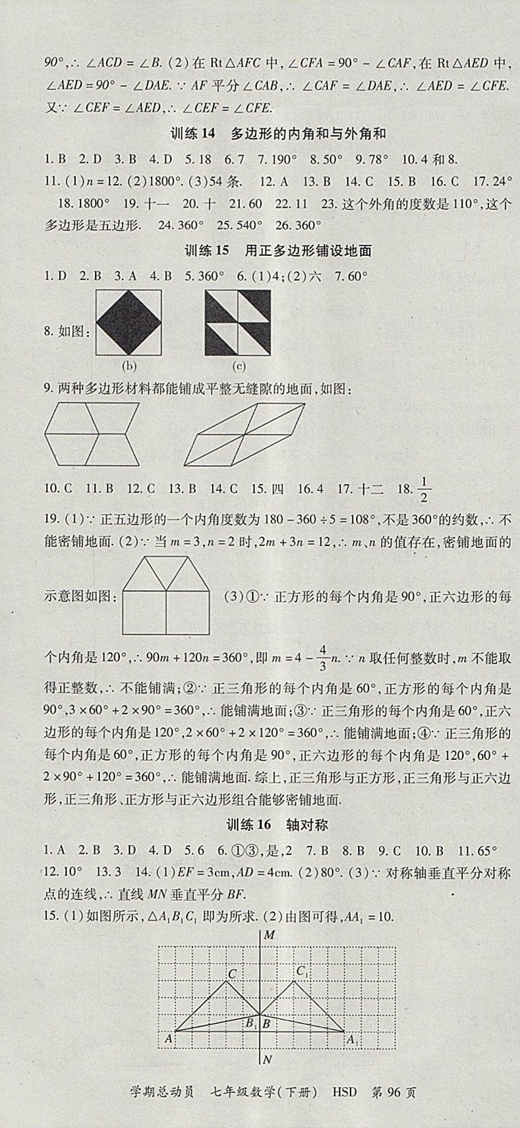 2018年智瑯圖書(shū)學(xué)期總動(dòng)員七年級(jí)數(shù)學(xué)下冊(cè)華師大版 參考答案第4頁(yè)