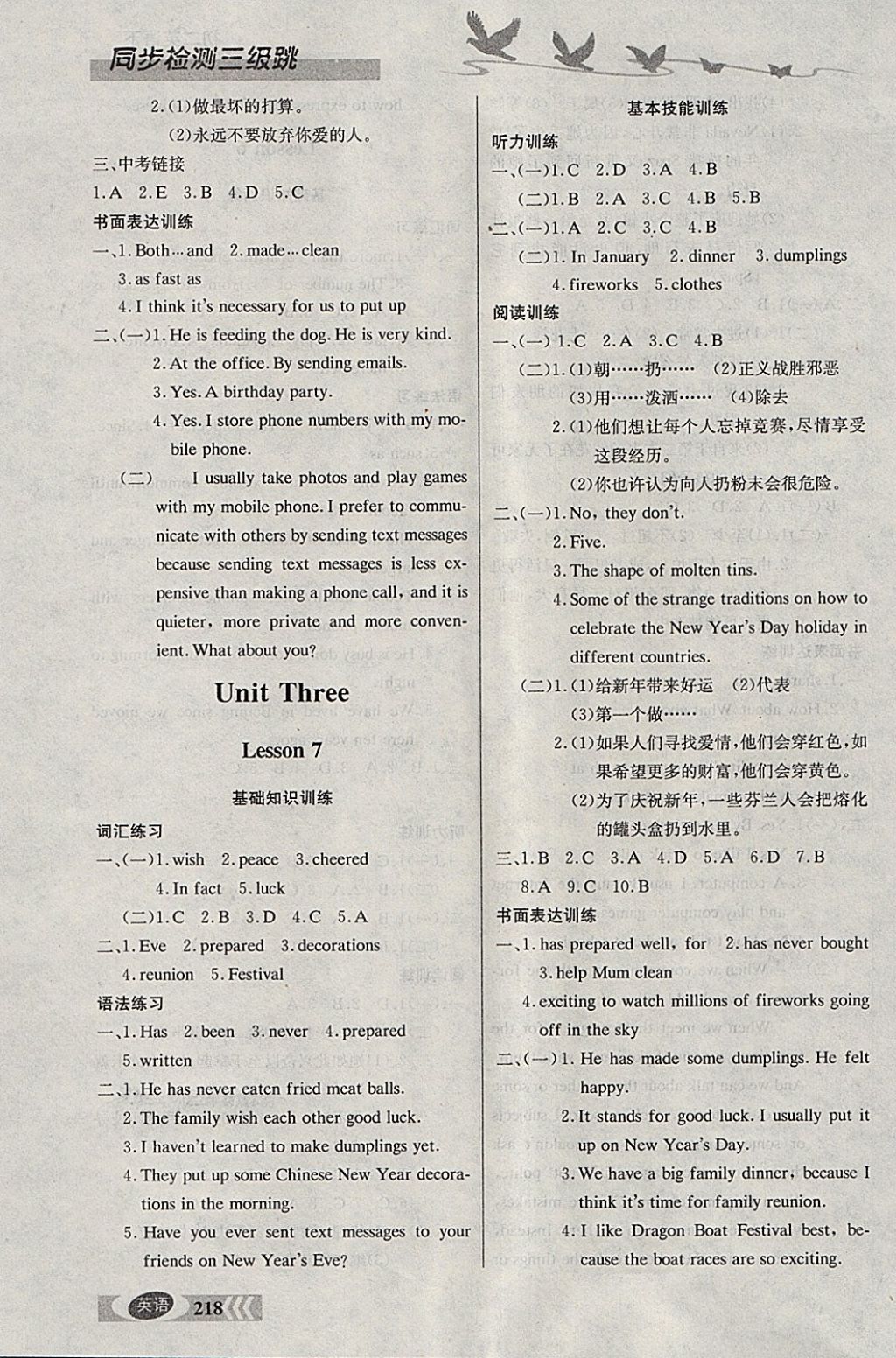 2018年同步檢測三級跳初二英語下冊 參考答案第6頁