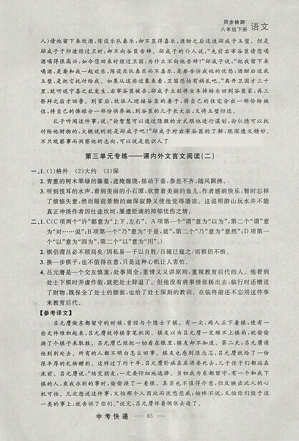 2018年中考快遞同步檢測(cè)八年級(jí)語文下冊(cè)人教版大連專用 參考答案第9頁