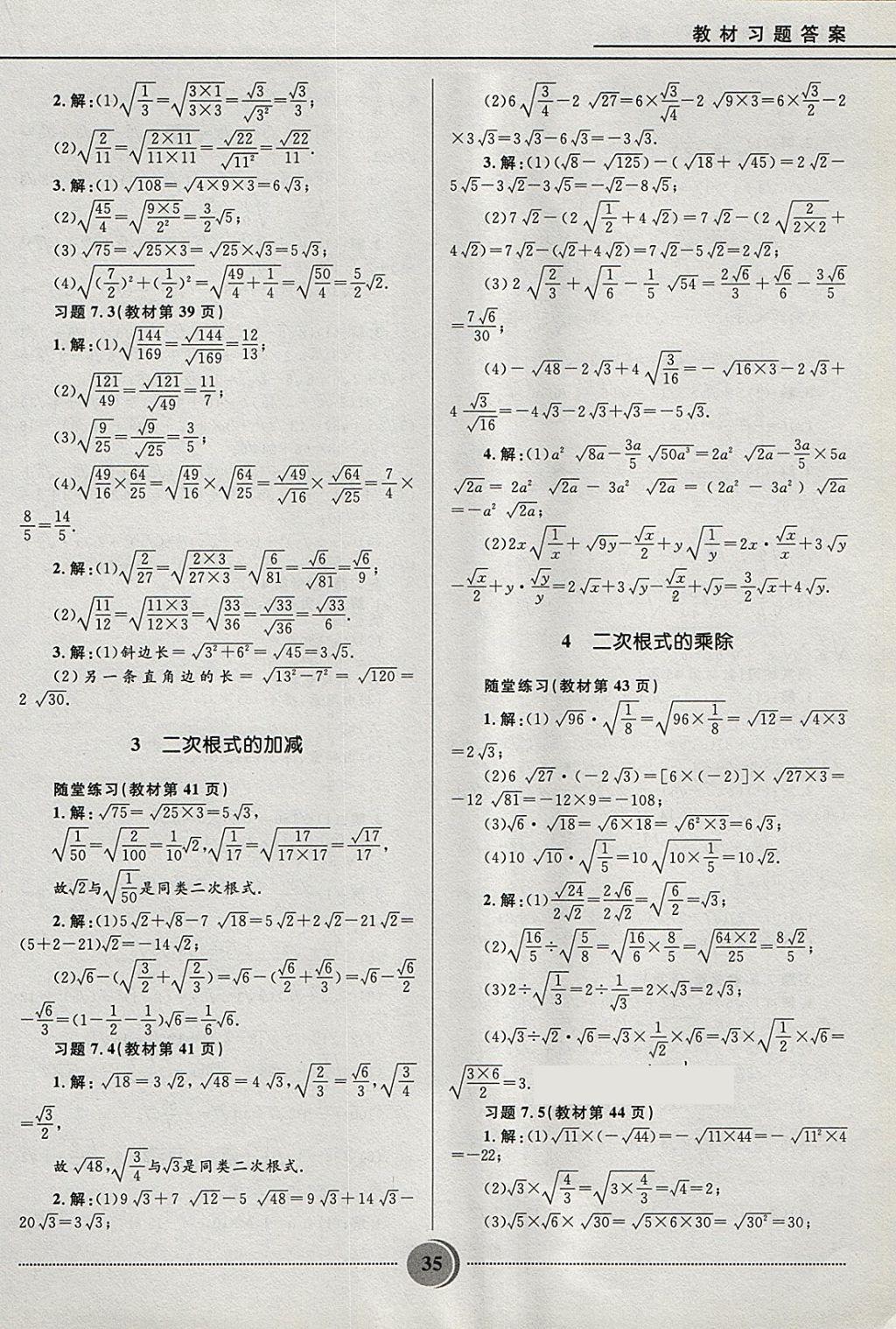 2018年奪冠百分百初中精講精練八年級數(shù)學(xué)下冊魯教版五四制 參考答案第35頁