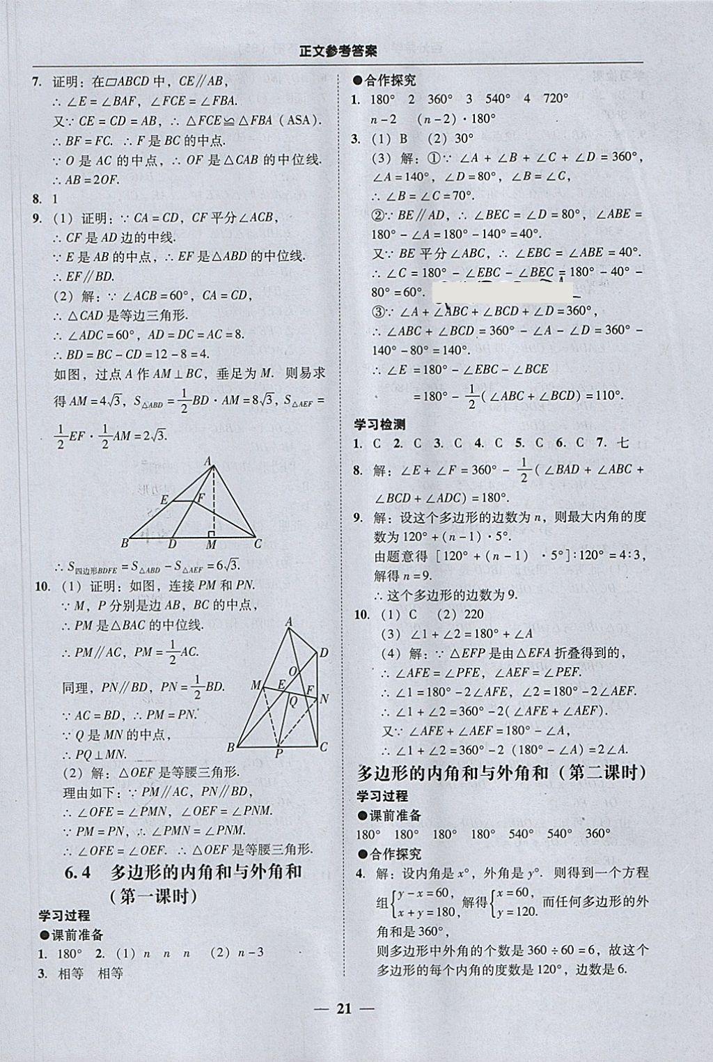 2018年易百分百分导学八年级数学下册北师大版 参考答案第21页