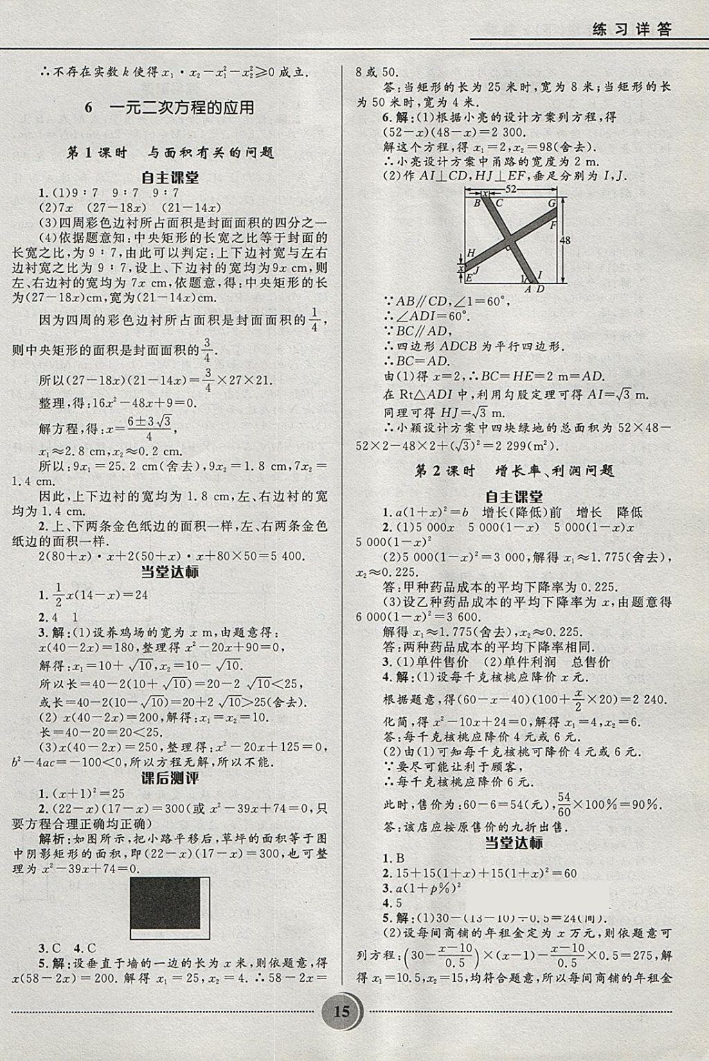 2018年奪冠百分百初中精講精練八年級(jí)數(shù)學(xué)下冊(cè)魯教版五四制 參考答案第15頁(yè)